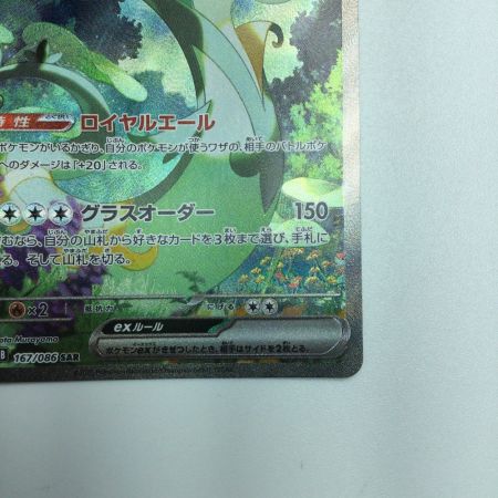   トレカ ポケモンカード ジャローダex 167/086/SV11b/B SAR