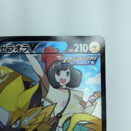   トレカ ポケモンカード ゼラオラV 224/184/S8b/B CSR