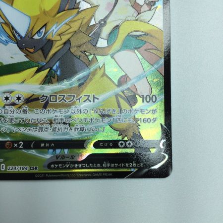   トレカ ポケモンカード ゼラオラV 224/184/S8b/B CSR