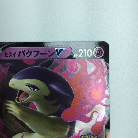   トレカ ポケモンカード ヒスイ バクフーンV 308/S/P
