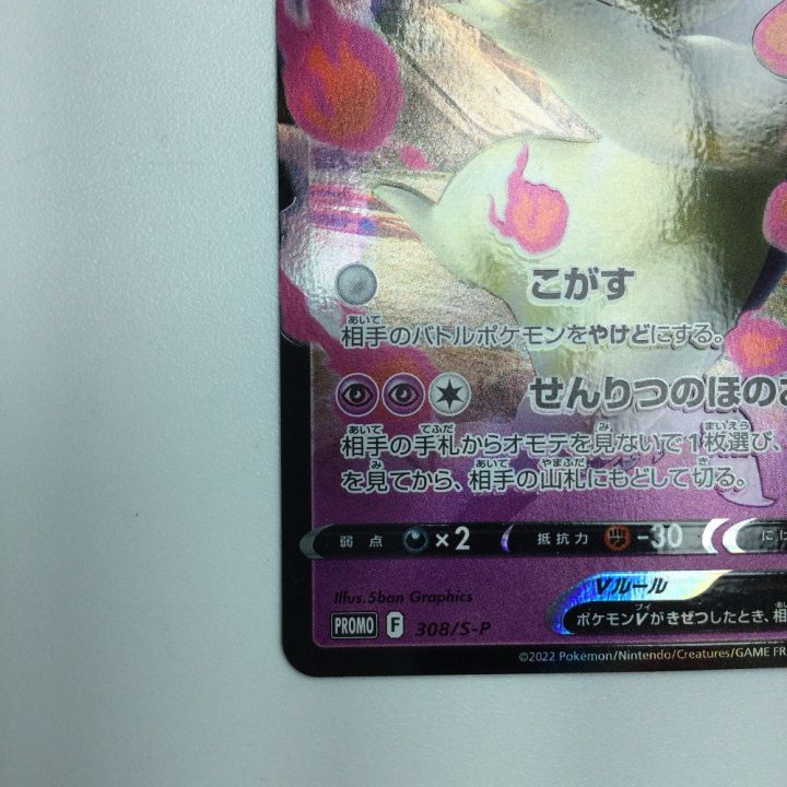 トレカ ポケモンカード ヒスイ バクフーンV 308/S/P - 中古トレカ
