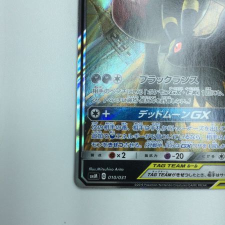   トレカ ポケモンカード ブラッキー＆ダークライGX 010/031/SMM/B
