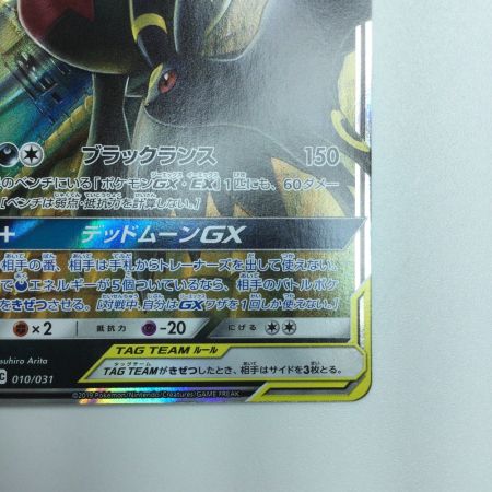   トレカ ポケモンカード ブラッキー＆ダークライGX 010/031/SMM/B