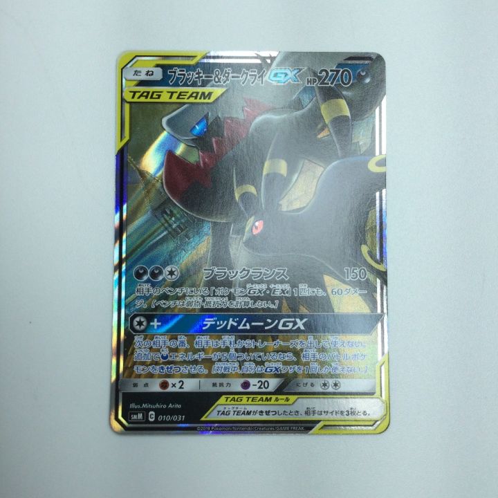 市場最安値　ブラック&ダークライGX sa PSA10 ブラッキー&ダークライgx sa psa10 ブラッキー＆ダークライGX SAの買取