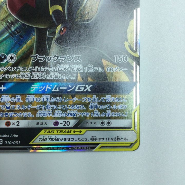トレカ ポケモンカード ブラッキー＆ダークライGX 010/031/SMM/B