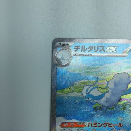   トレカ ポケモンカード チルタリスex 090/066/SV4M/B SAR