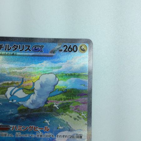   トレカ ポケモンカード チルタリスex 090/066/SV4M/B SAR