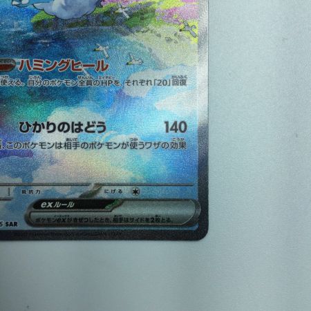   トレカ ポケモンカード チルタリスex 090/066/SV4M/B SAR