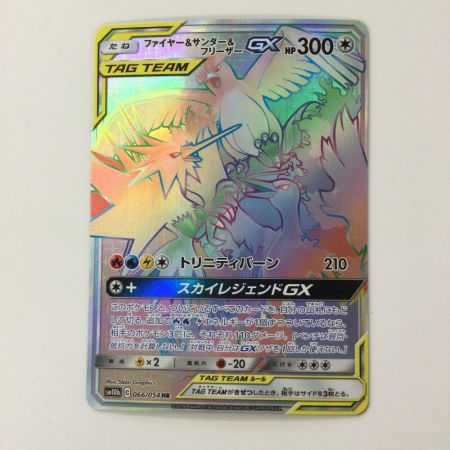   トレカ ポケモンカード ファイヤー＆サンダー＆フリーザーGX 066/054/SM10b/B