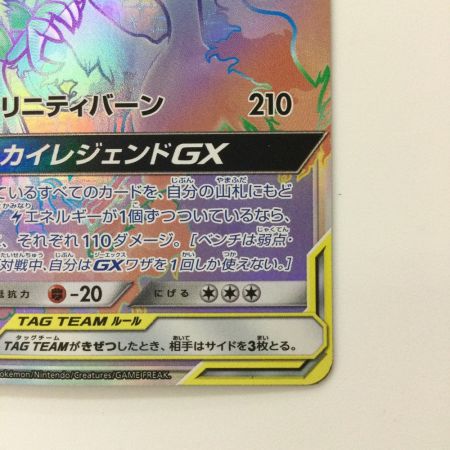   トレカ ポケモンカード ファイヤー＆サンダー＆フリーザーGX 066/054/SM10b/B