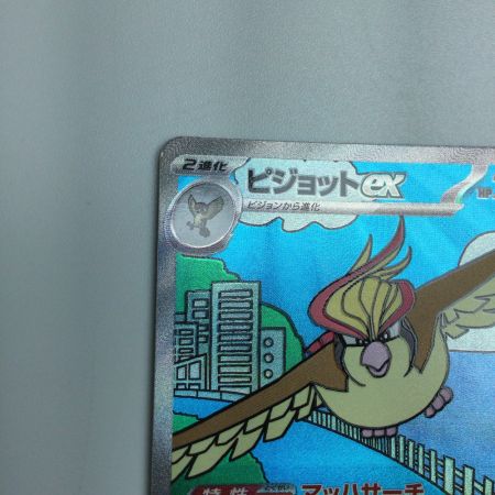   トレカ ポケモンカード ピジョットex 136/108/SV3/B SAR