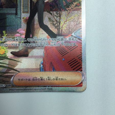   トレカ ポケモンカード チリ 088/062/SV3a/B SAR