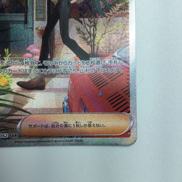 トレカ ポケモンカード チリ 088/062/SV3a/B SAR - 中古トレカ・ゲーム