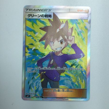   トレカ ポケモンカード グリーンの戦略 106/094/SM11/B SR
