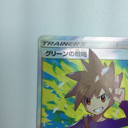   トレカ ポケモンカード グリーンの戦略 106/094/SM11/B SR