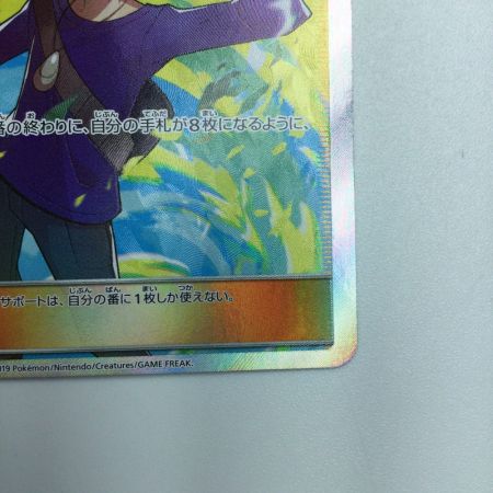   トレカ ポケモンカード グリーンの戦略 106/094/SM11/B SR