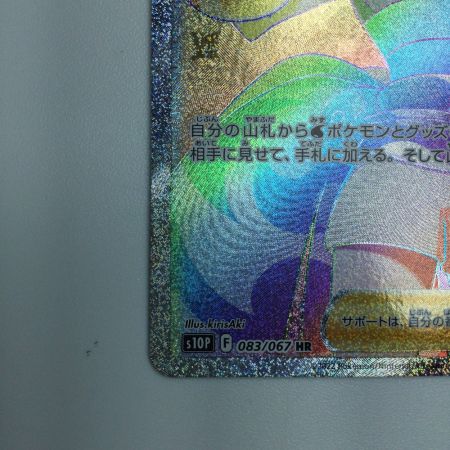   トレカ ポケモンカード カイ 083/067/S10P/B HR