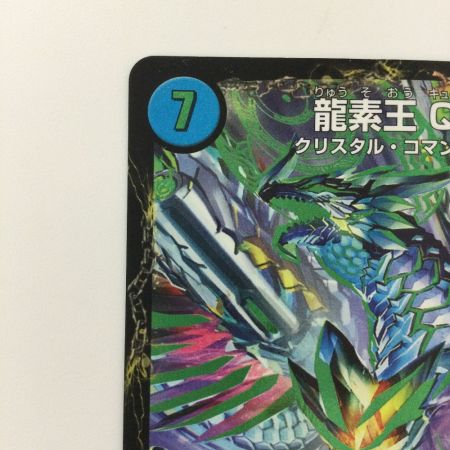   デュエルマスターズ 龍素王Q.E.D./真理銃エビデンス DMR13V2B/V4 デュエマ