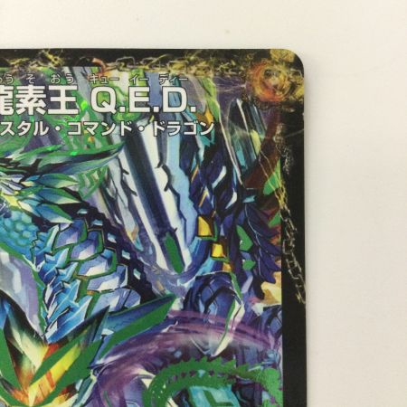   デュエルマスターズ 龍素王Q.E.D./真理銃エビデンス DMR13V2B/V4 デュエマ