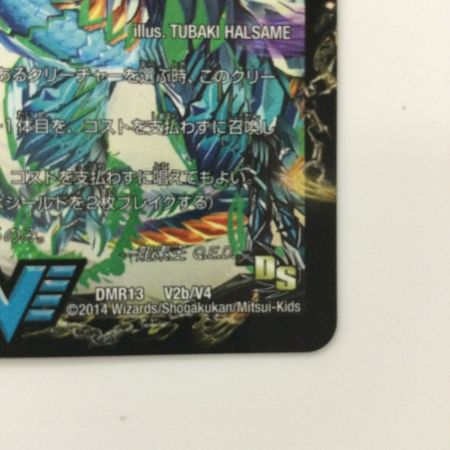   デュエルマスターズ 龍素王Q.E.D./真理銃エビデンス DMR13V2B/V4 デュエマ