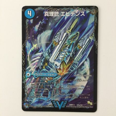   デュエルマスターズ 龍素王Q.E.D./真理銃エビデンス DMR13V2B/V4 デュエマ