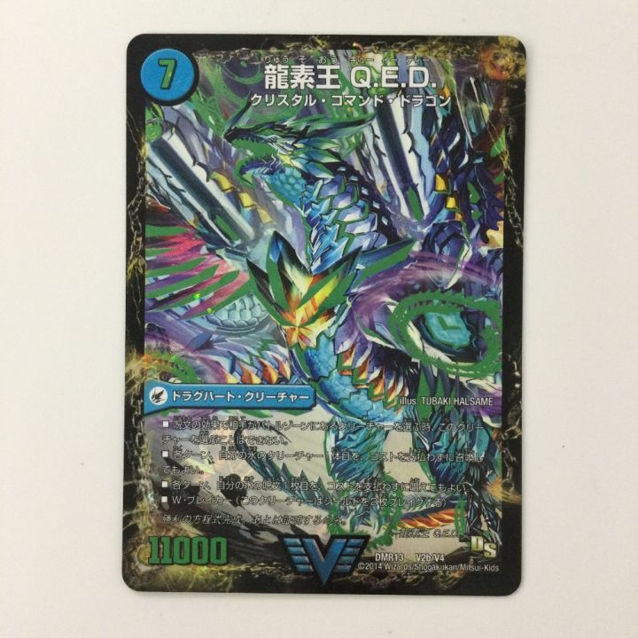 デュエルマスターズ 龍素王Q.E.D./真理銃エビデンス DMR13V2B/V4