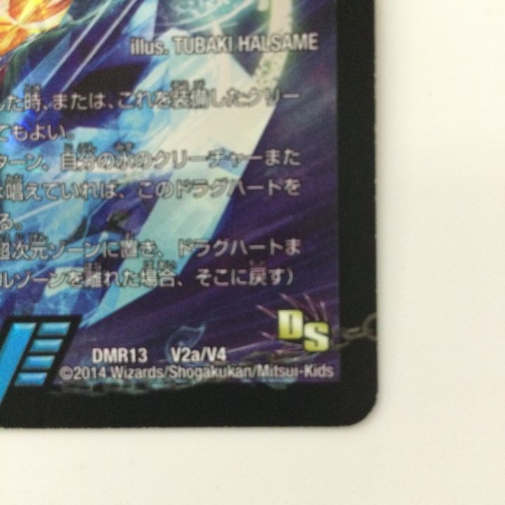 デュエルマスターズ 龍素王Q.E.D./真理銃エビデンス DMR13V2B/V4