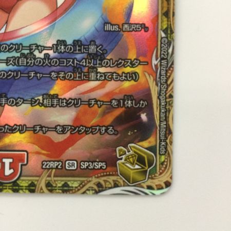   デュエルマスターズ キャンベロ〈レッゾ.Star〉 DM22RP2SP3/SP5 デュエマ