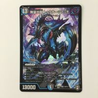 ζζ  デュエルマスターズ 無量大龍トゥリナーツァッチ DMRP16S8/S11 デュエマ Cランク