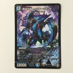 ζζ  デュエルマスターズ 無量大龍トゥリナーツァッチ DMRP16S8/S11 デュエマ Cランク