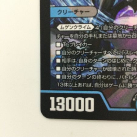   デュエルマスターズ 無量大龍トゥリナーツァッチ DMRP16S8/S11 デュエマ