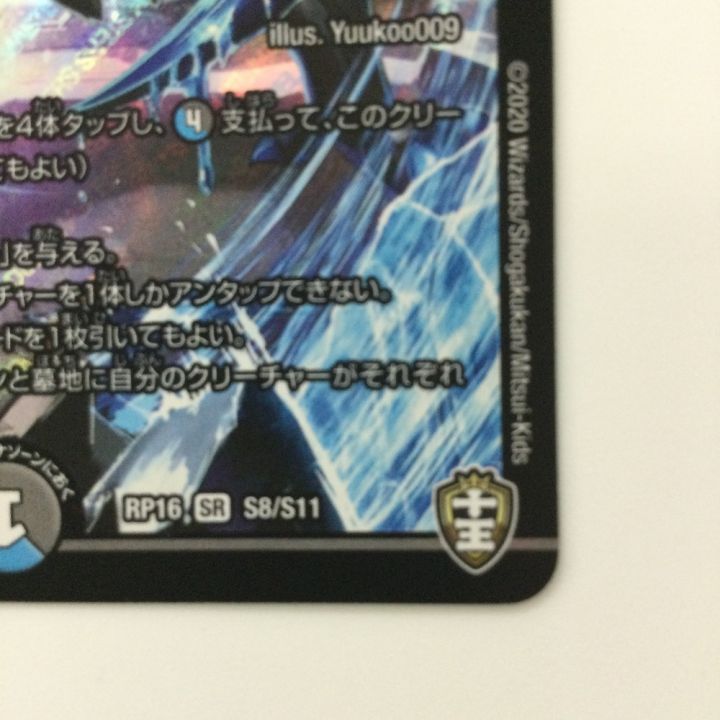 デュエルマスターズ 無量大龍トゥリナーツァッチ DMRP16S8/S11