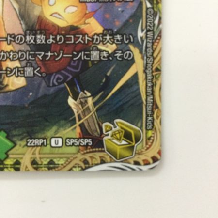   デュエルマスターズ ベイBセガーレ DM22RP1SP5/SP5 デュエマ
