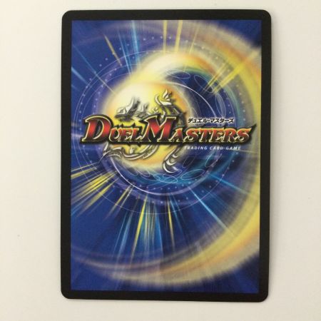   デュエルマスターズ ベイBセガーレ DM22RP1SP5/SP5 デュエマ