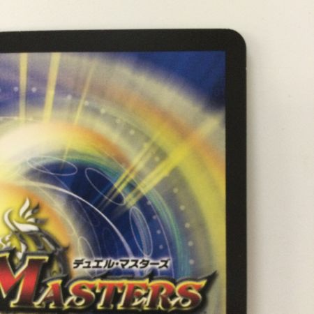   デュエルマスターズ ベイBセガーレ DM22RP1SP5/SP5 デュエマ