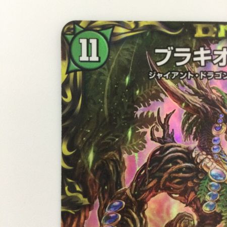   デュエルマスターズ ブラキオ龍樹 DMRP22TR6/TR10 SR デュエマ