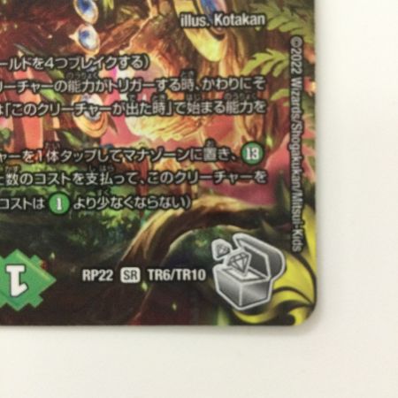   デュエルマスターズ ブラキオ龍樹 DMRP22TR6/TR10 SR デュエマ