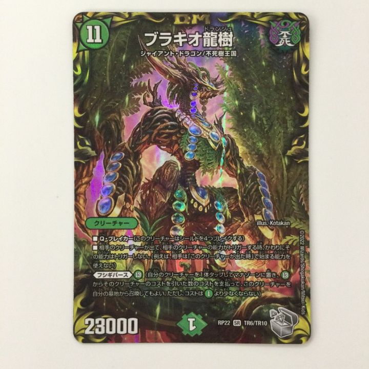 デュエルマスターズ ブラキオ龍樹 デュエルマスターズ ブラキオ龍樹