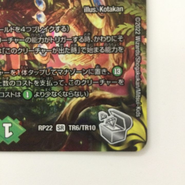 デュエルマスターズ ブラキオ龍樹 DMRP22TR6/TR10 SR デュエマ - 中古