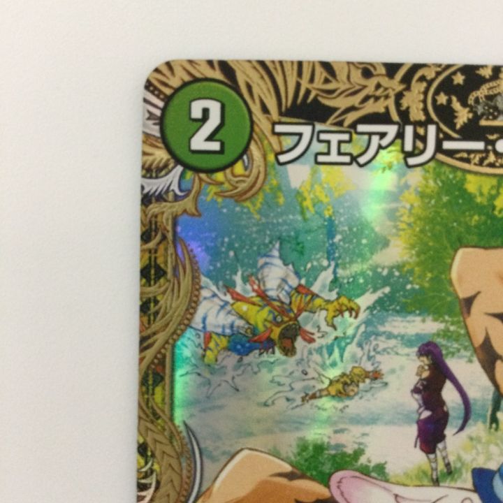 デュエルマスターズ フェアリーRe:ライフ DM23RP3SP5/SP5 デュエマ