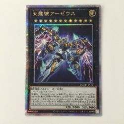 ζζ  遊戯王 天霆號アーゼウス QCCU/JP182QSE 25thシークレットレア ネガロギアアーゼウス Bランク