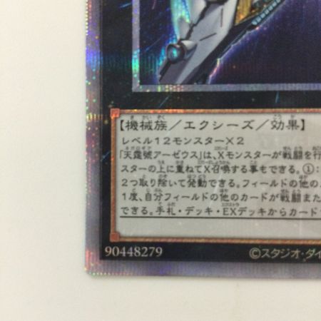   遊戯王 天霆號アーゼウス QCCU/JP182QSE 25thシークレットレア ネガロギアアーゼウス