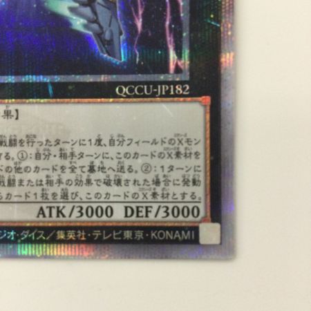   遊戯王 天霆號アーゼウス QCCU/JP182QSE 25thシークレットレア ネガロギアアーゼウス