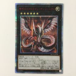 ζζ  遊戯王 サイバー・ドラゴン・インフィニティ 20CP/JPF0420SE 20thシークレットレア Cランク