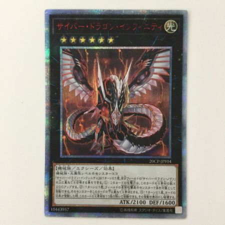   遊戯王 サイバー・ドラゴン・インフィニティ 20CP/JPF0420SE 20thシークレットレア