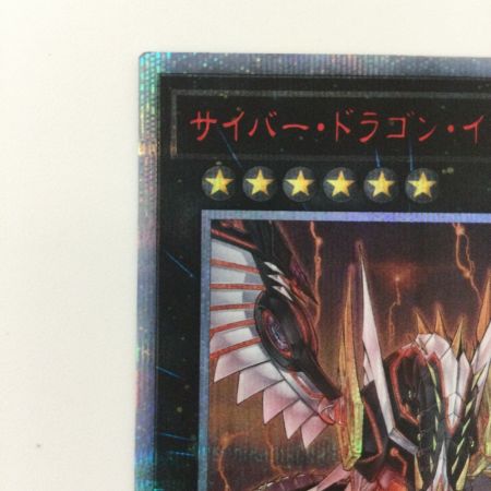   遊戯王 サイバー・ドラゴン・インフィニティ 20CP/JPF0420SE 20thシークレットレア