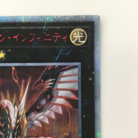  遊戯王 サイバー・ドラゴン・インフィニティ 20CP/JPF0420SE 20thシークレットレア