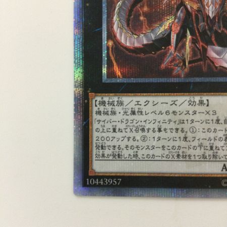   遊戯王 サイバー・ドラゴン・インフィニティ 20CP/JPF0420SE 20thシークレットレア