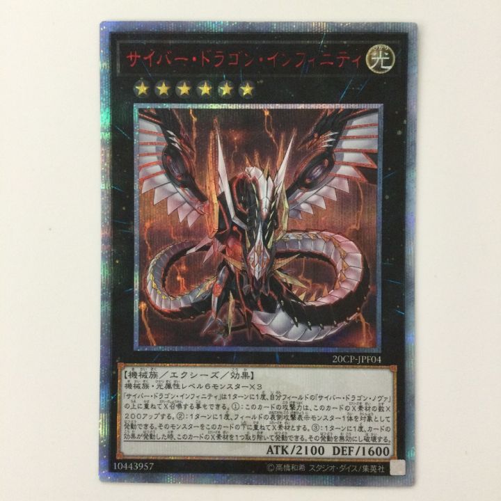 遊戯王 サイバーエンド ドラゴン 20th シークレット シク カード