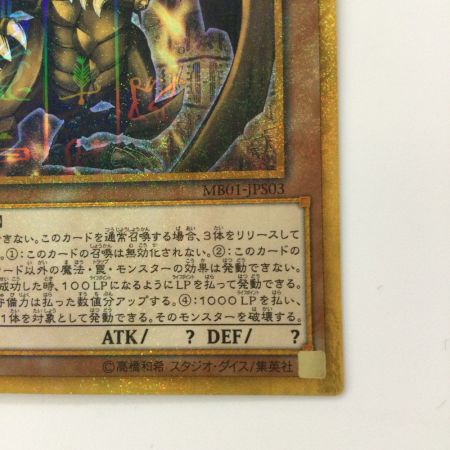   遊戯王 ラーの翼神竜 MB01/JPS03MGR ミレニアムゴールドレア